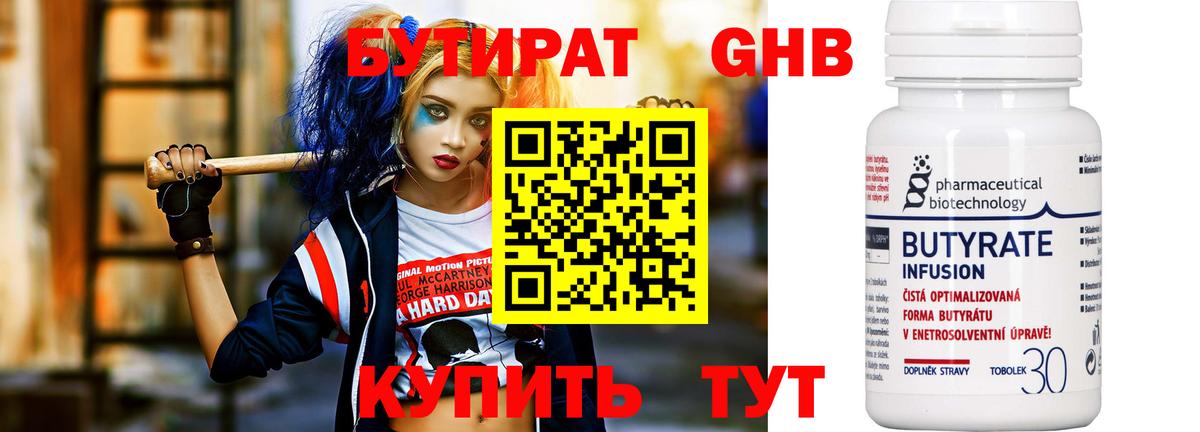 Чайковский  Бутират  Вход с VPN  БУТИРАТ жидкий экстази 