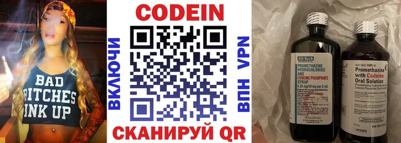 Кодеин напиток Lean (лин) Чайковский