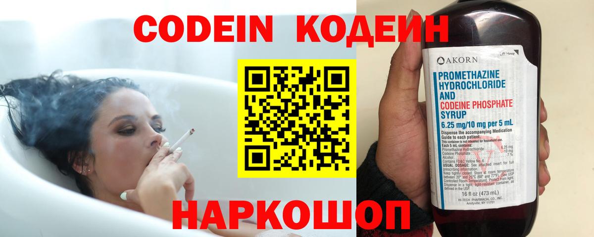 Кодеиновый сироп Lean напиток Lean (лин)  Вход с VPN  Чайковский  Кодеин напиток Lean (лин) 