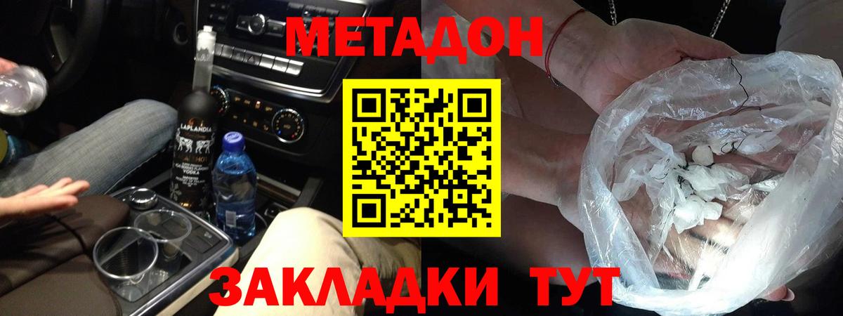 МЕТАДОН VHQ  Метадон кристалл  Чайковский  Вход с VPN 