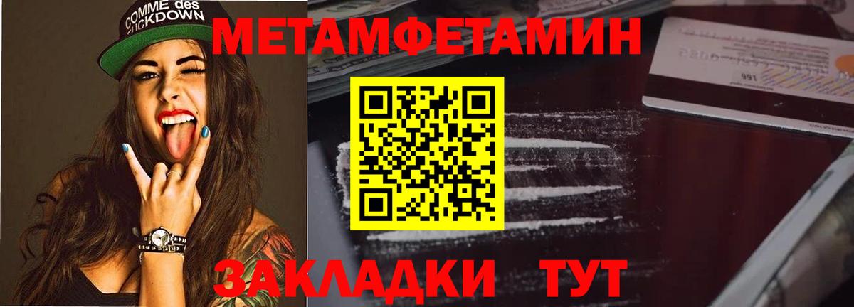 Метамфетамин пудра  Вход с VPN  Метамфетамин  Чайковский 